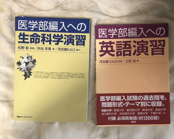 医学部編入への英語演習・医学部編入への生命科学演習について ...